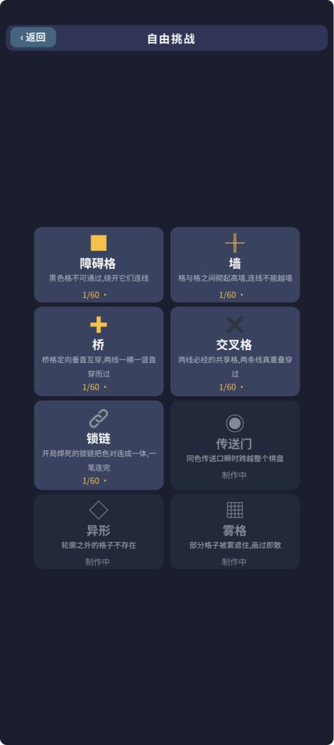 连点成线游戏截图