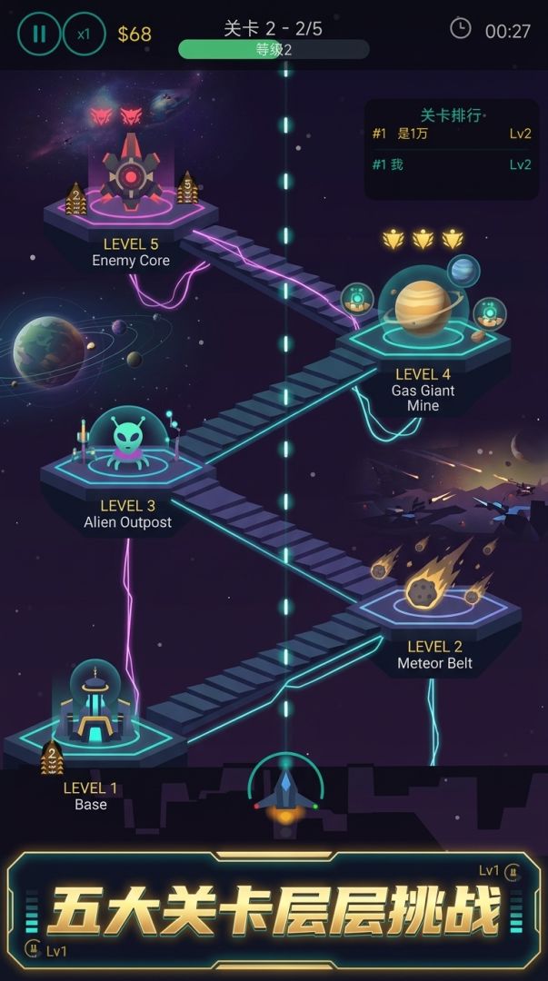 星际防线游戏截图