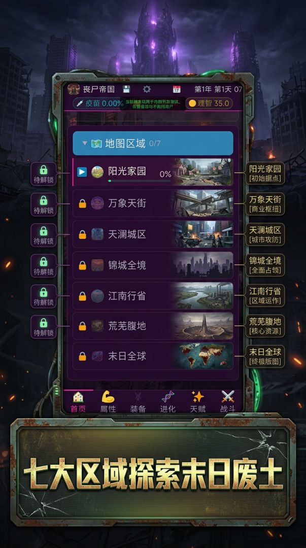 我在末世打造丧尸帝国游戏截图