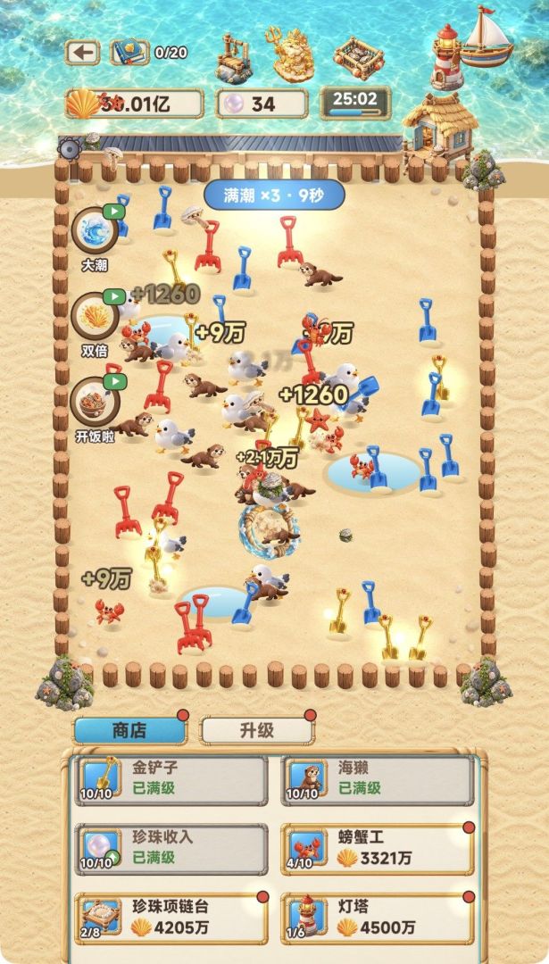 挖一挖赶海,挖出1个亿!游戏截图