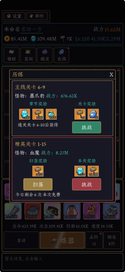炼亿个神器游戏截图