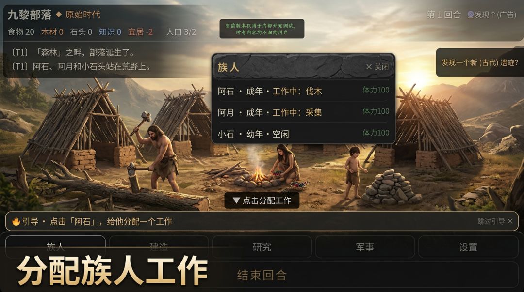 从零开启文明游戏截图