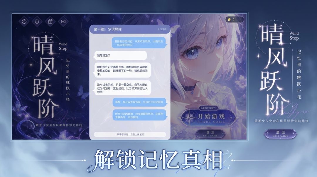 晴风跃阶游戏截图