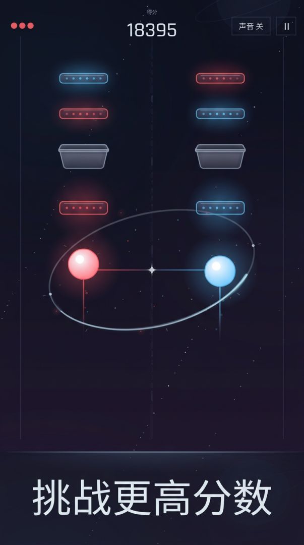 红蓝 · 共轨游戏截图
