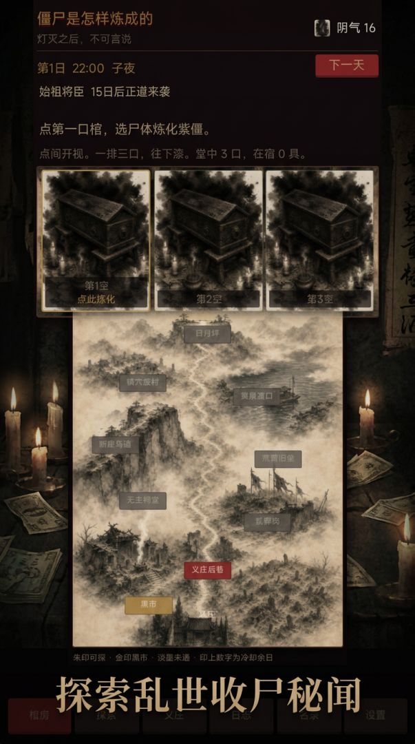 僵尸是怎样炼成的游戏截图