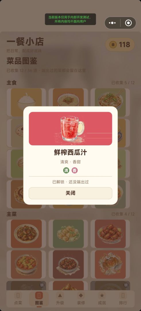 今天吃什么游戏截图