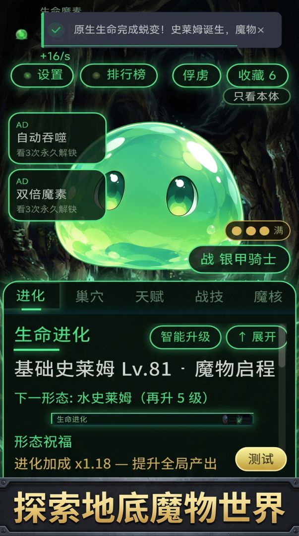 我的史莱姆进化为王游戏截图