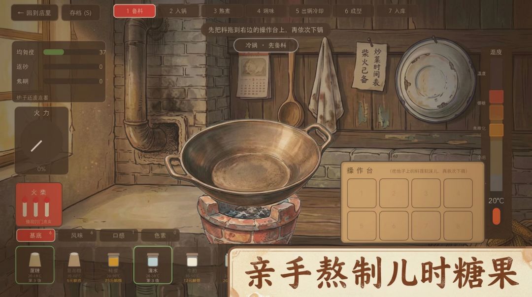 80年代的糖果商游戏截图