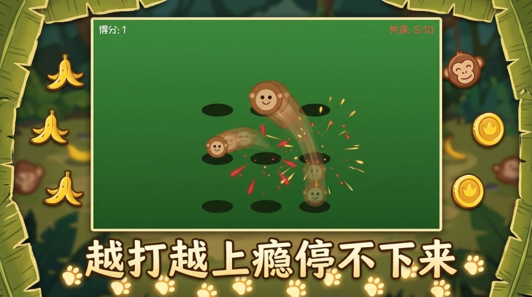 打猴子游戏截图