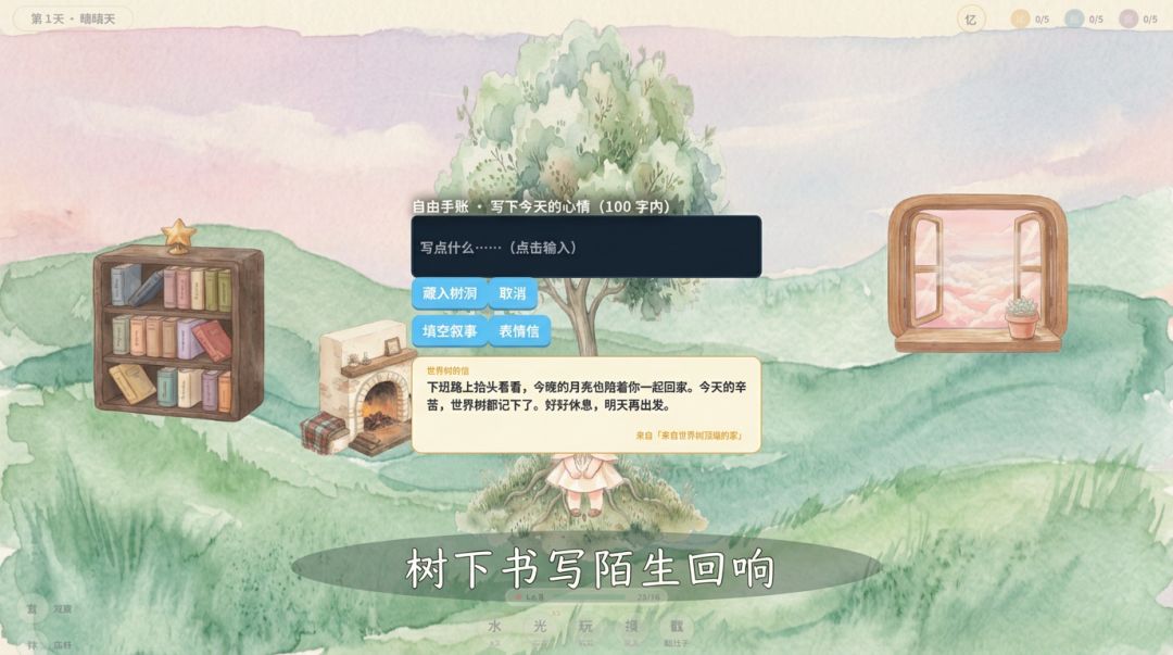 树下回响游戏截图
