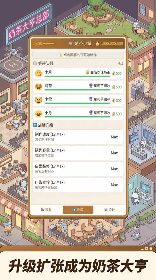 奶茶小铺游戏截图