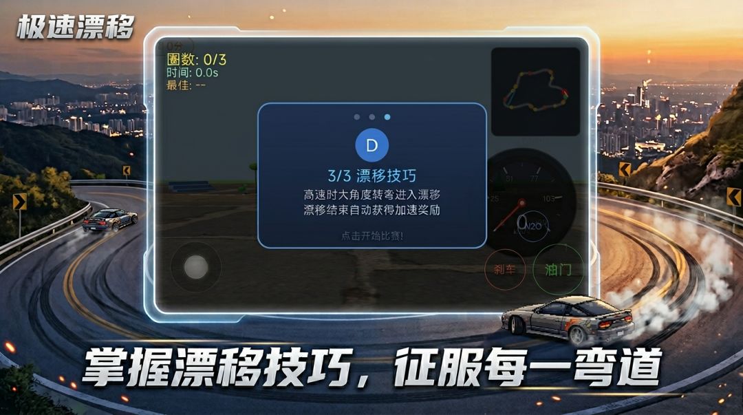 极速漂移游戏截图