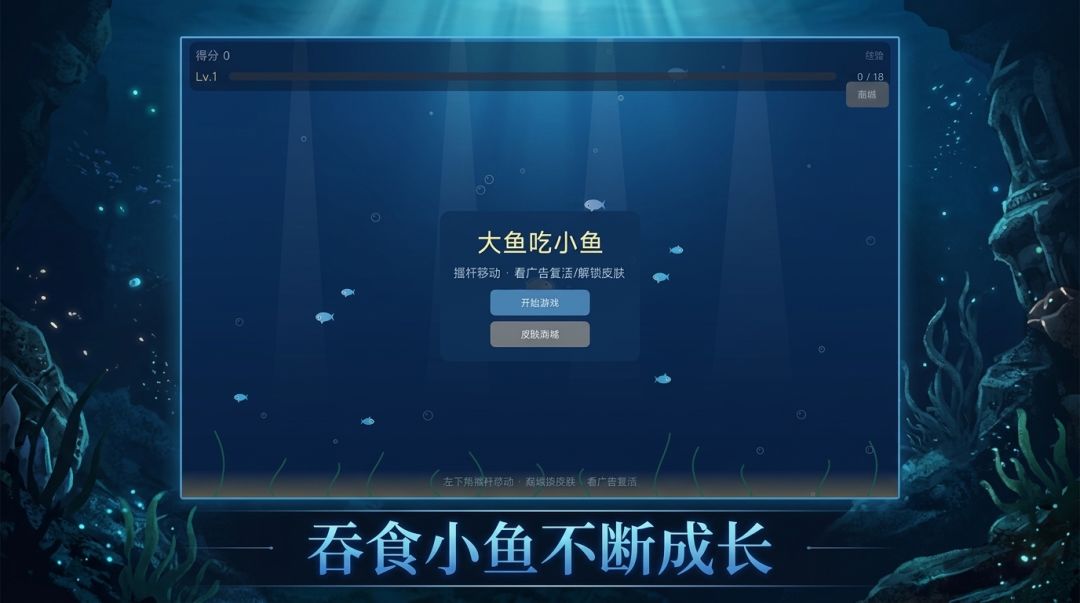 深海吞噬者游戏截图