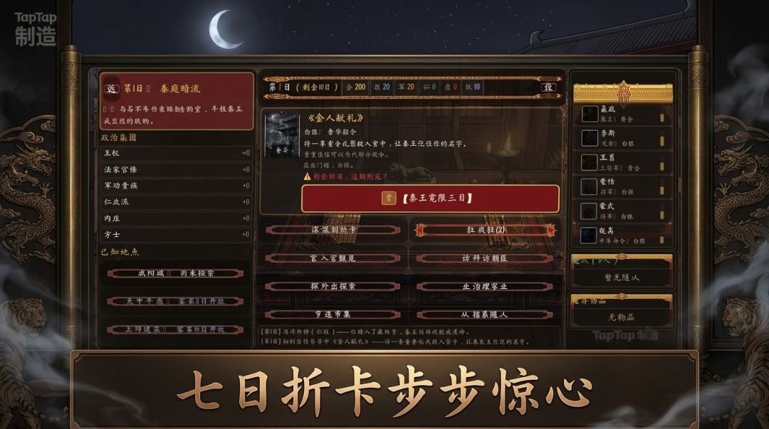 秦王的游戏游戏截图