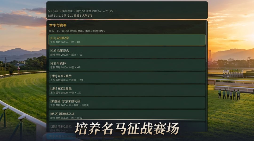 赛马骑手模拟器游戏截图