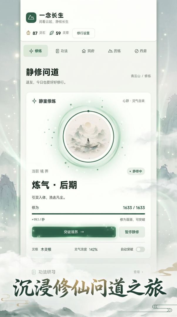 一念长生游戏截图
