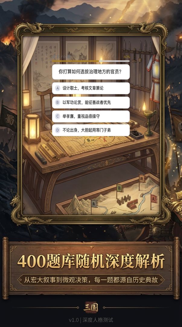 你是三国哪位武将游戏截图