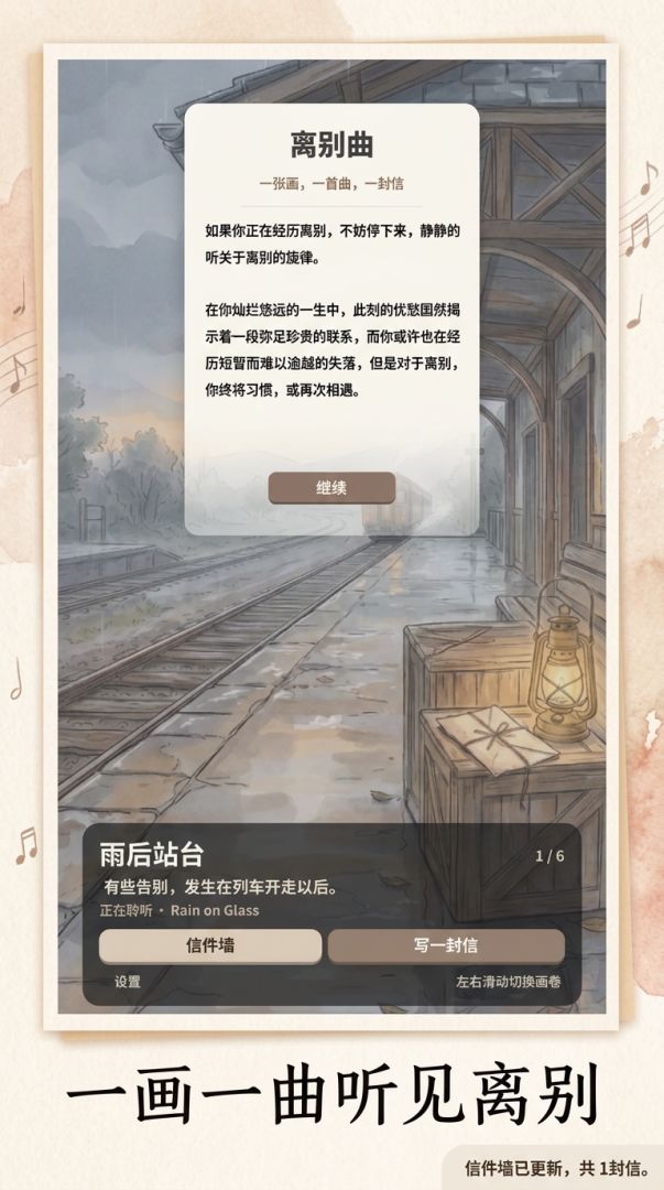 离别曲游戏截图
