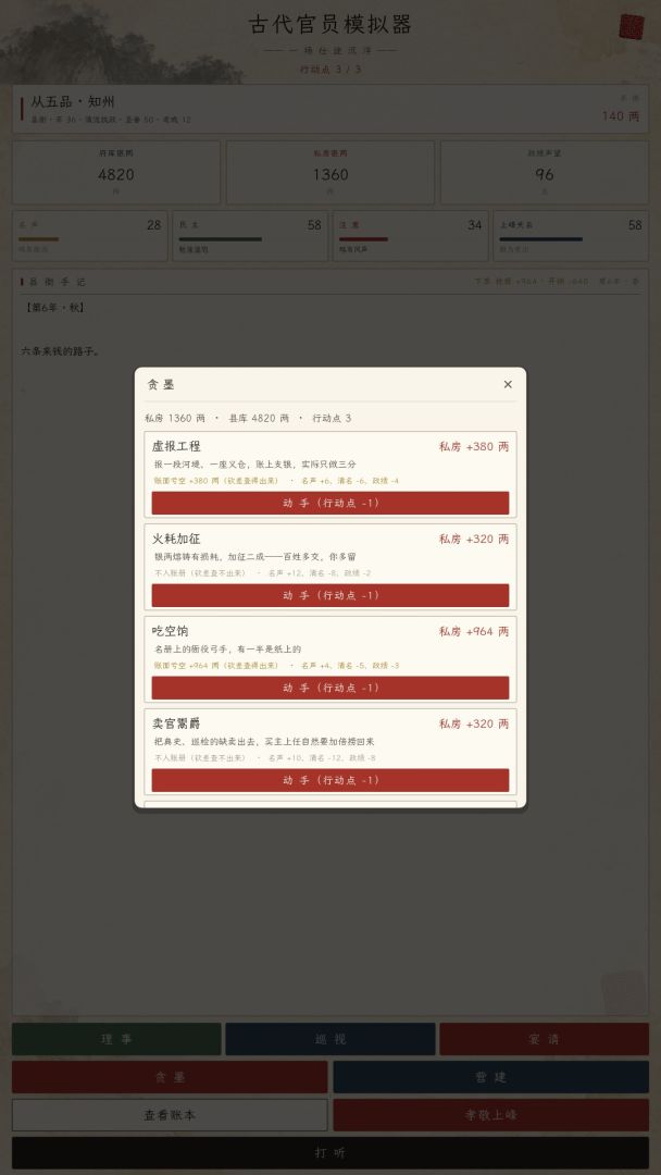 古代官员模拟器游戏截图
