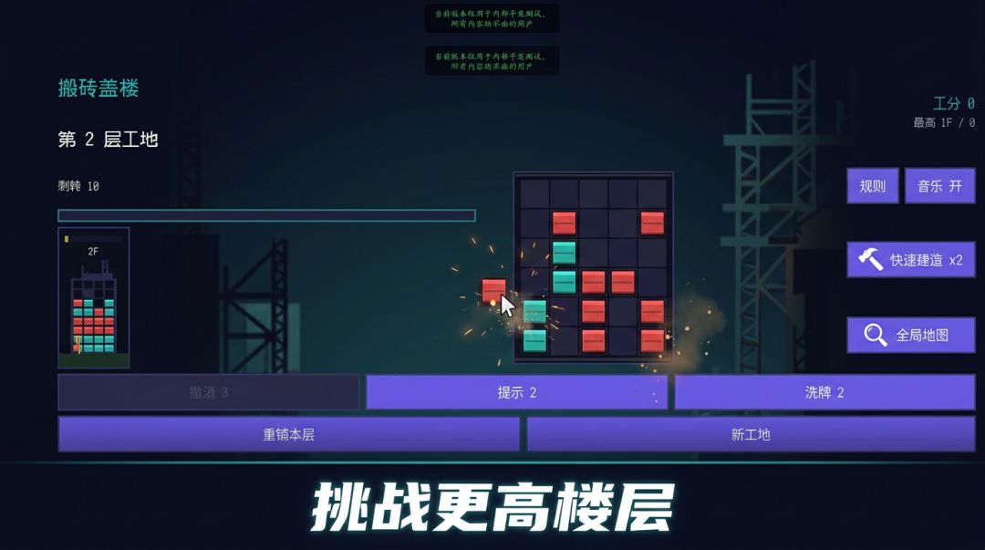 盖了个楼游戏截图