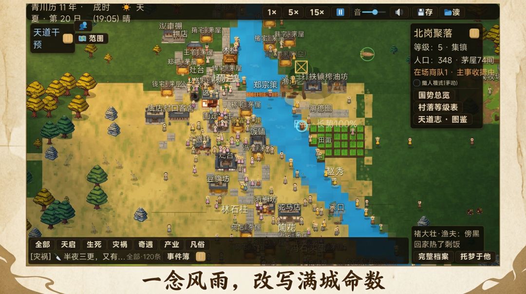 青川纪：凡人国度游戏截图