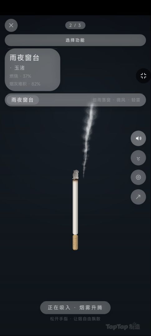 戒烟游戏截图
