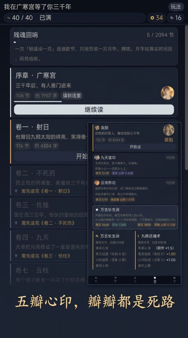 我在广寒宫等了你三千年游戏截图