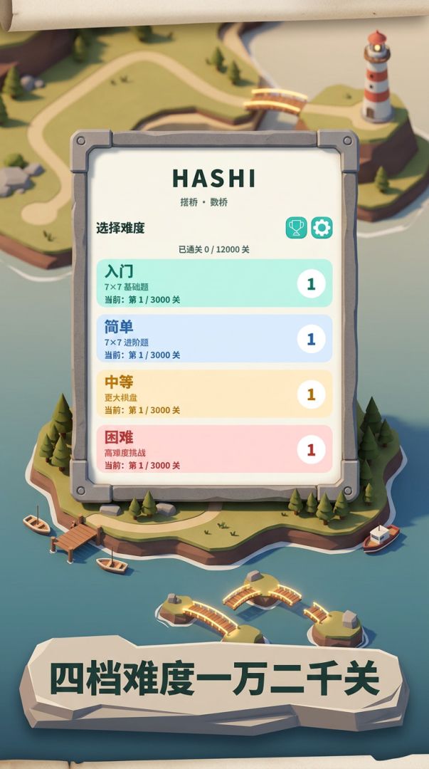 逻辑岛游戏截图