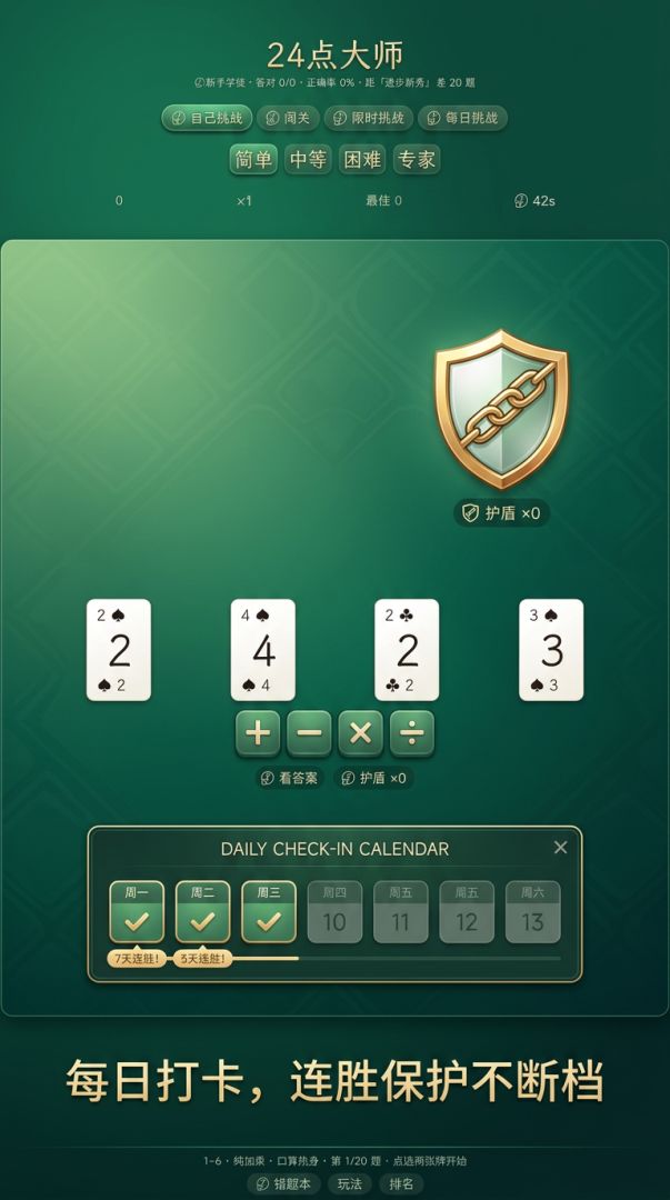 24点大师游戏截图
