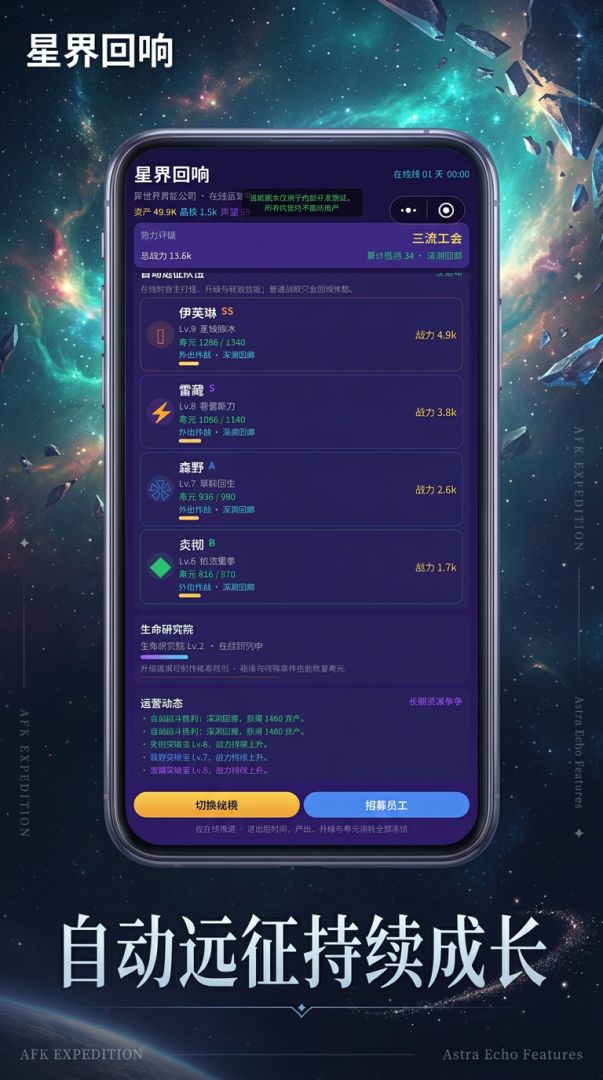 星界回响游戏截图