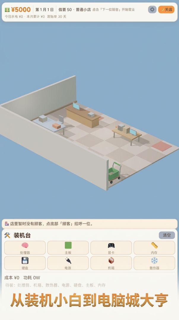 电脑城装机大亨游戏截图