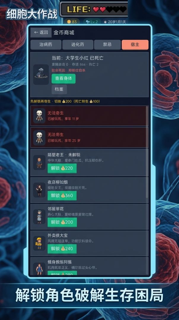细胞大作战游戏截图