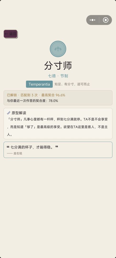 七宗罪与七美德测试游戏截图