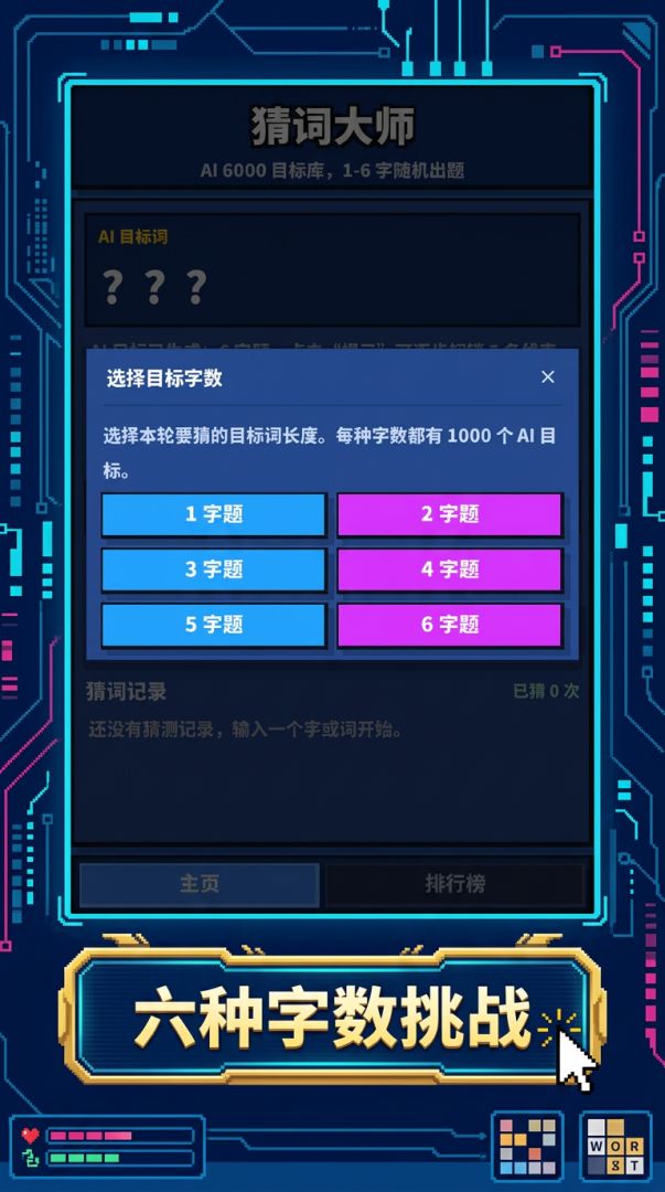 猜词大师游戏截图
