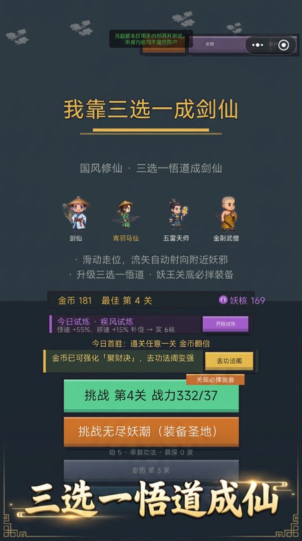 我靠三选一成剑仙游戏截图