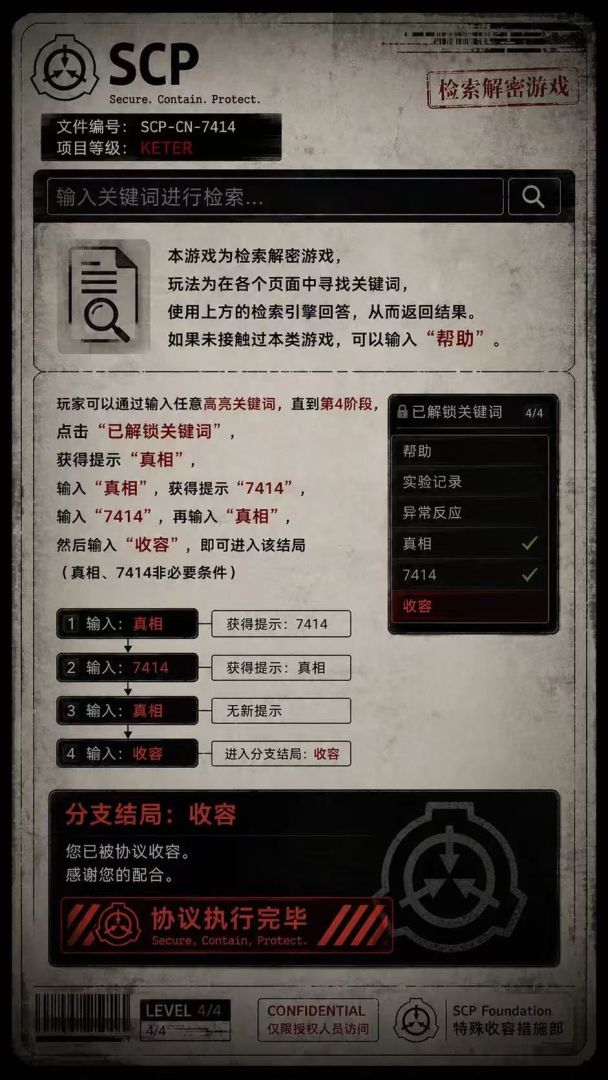 SCP：7414游戏截图