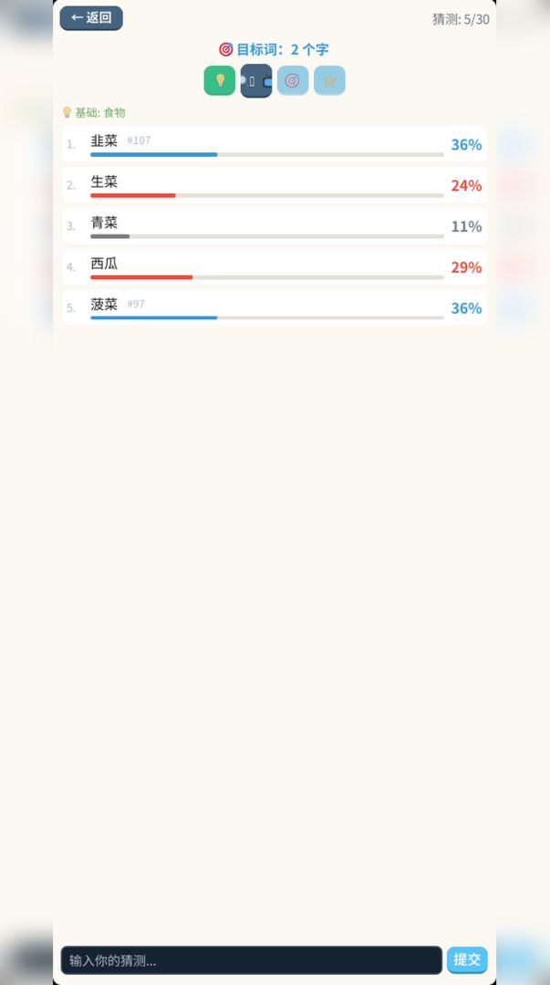 猜词乐园游戏截图