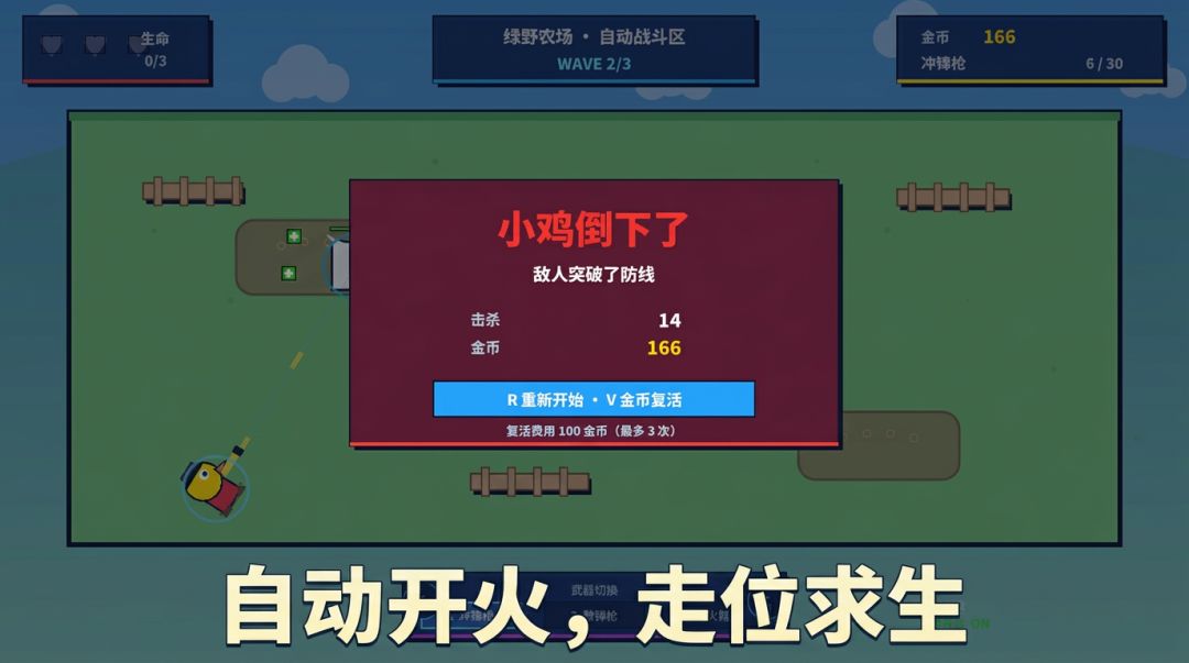 武装战鸡游戏截图