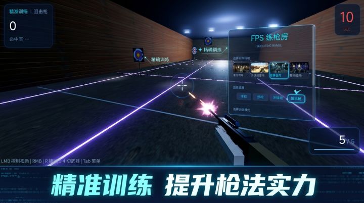 FPS练枪房截图
