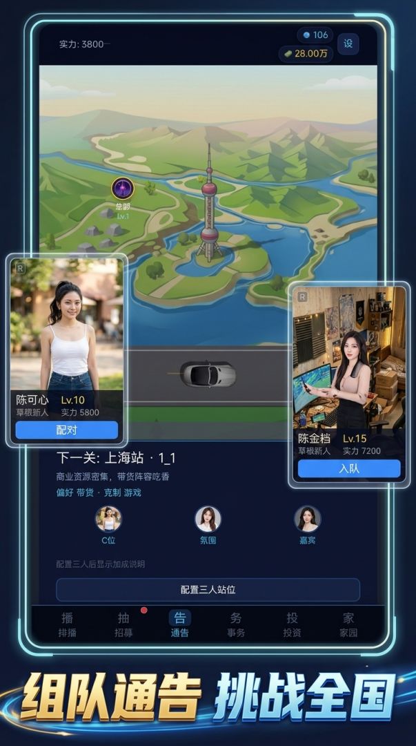 直播帝国游戏截图