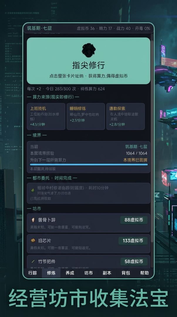 赛博修仙游戏截图