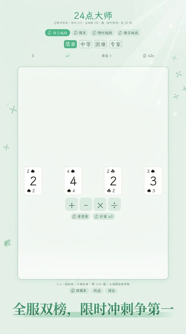 24点大师游戏截图