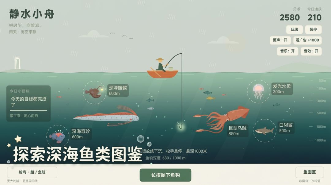 炸鱼模拟器游戏截图