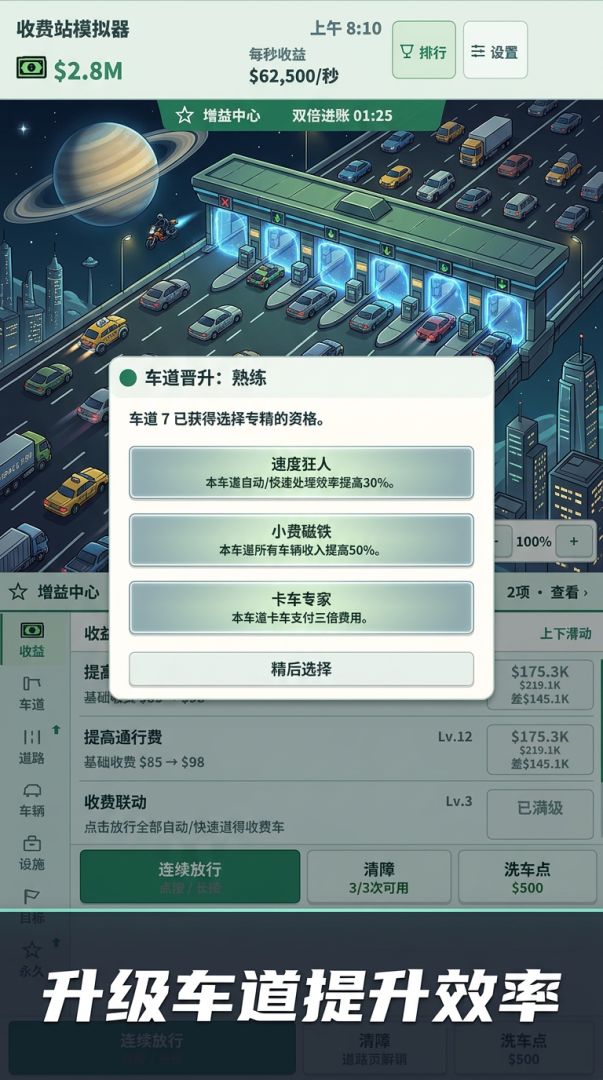 收费站模拟器游戏截图