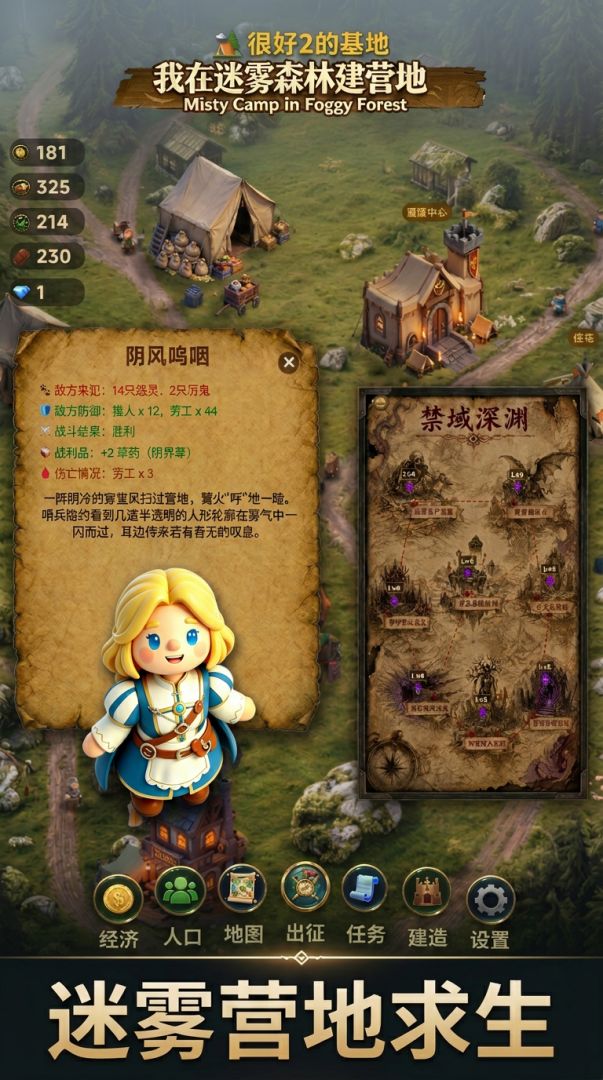 我在迷雾森林建营地游戏截图