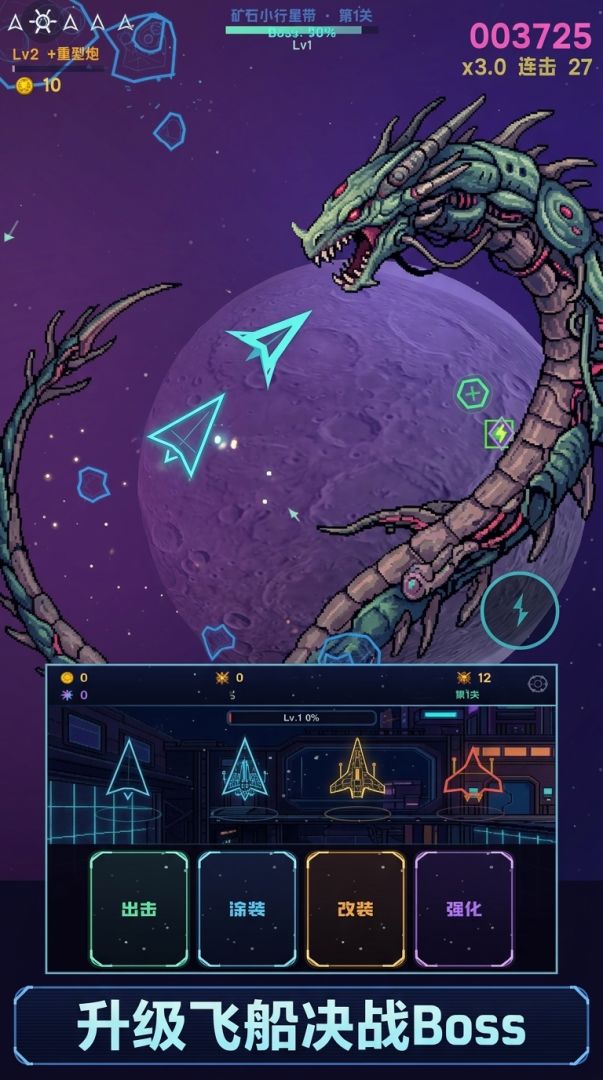 飞跃小行星游戏截图