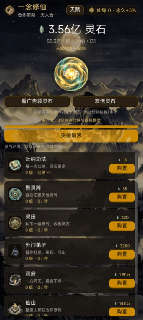 一念修仙游戏截图
