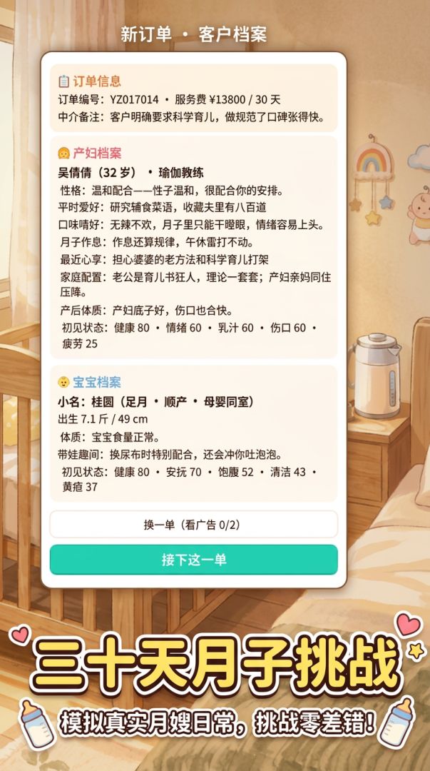 坐月子模拟器：三十天零差错游戏截图