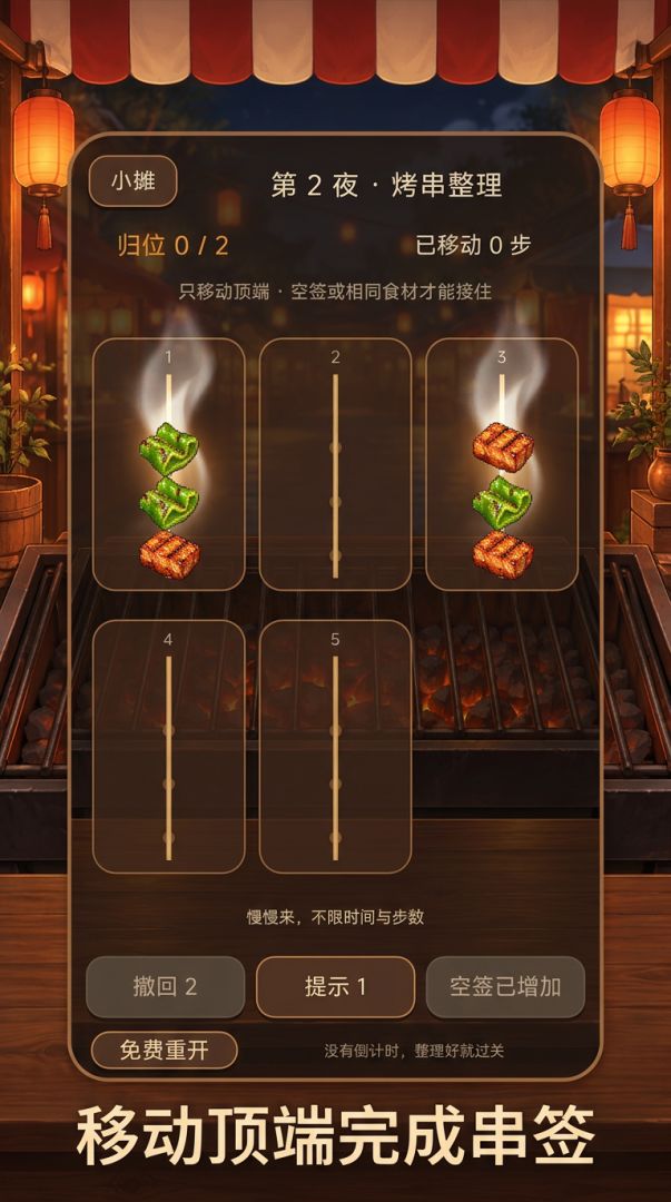 夜市叠叠烧游戏截图