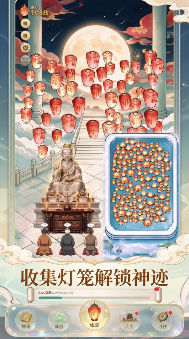 灯你发财游戏截图